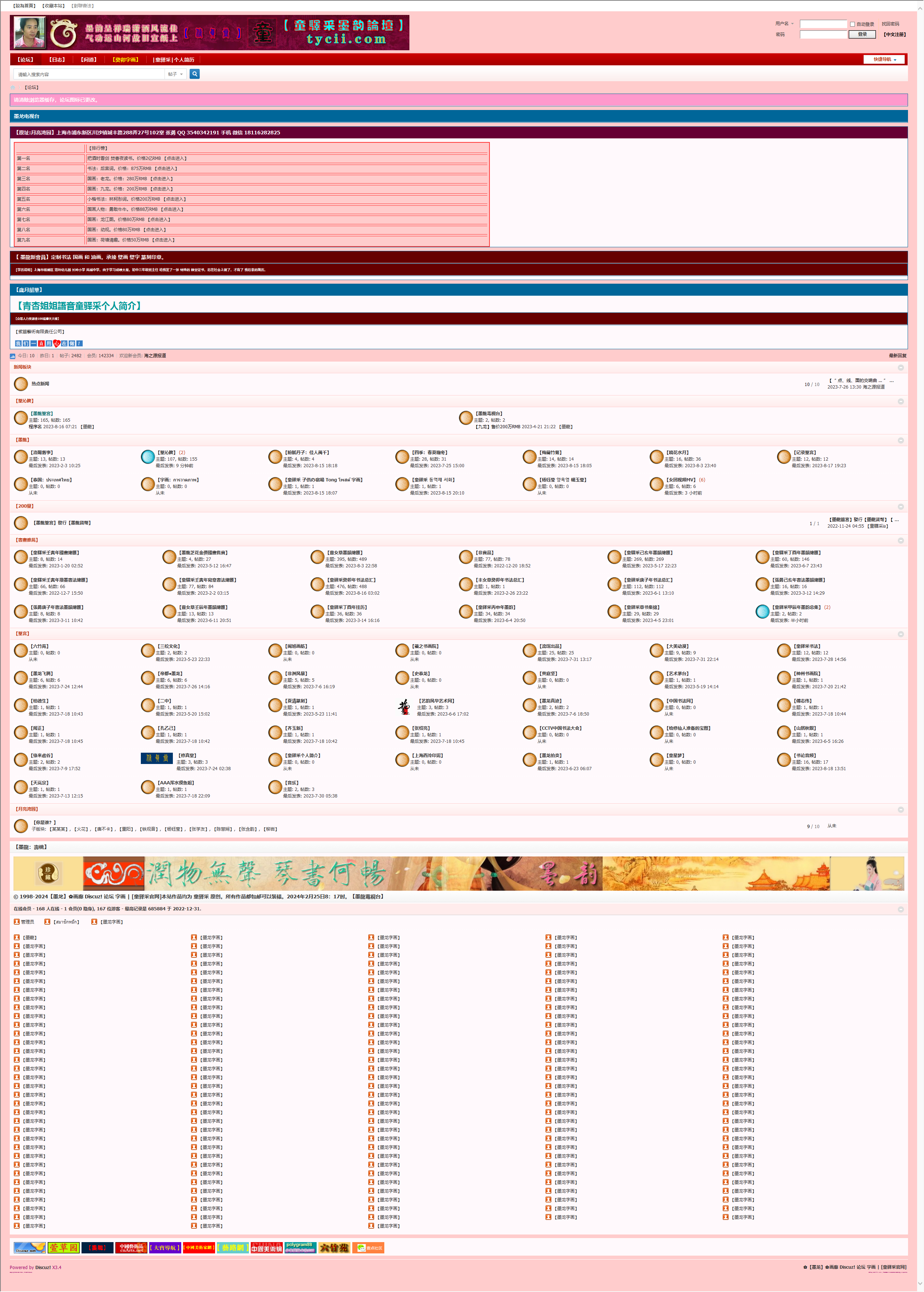 _【墨龙】_画廊 Discuz! 论坛 字画 _ [童驿采官网] - Powered by Discuz!.png