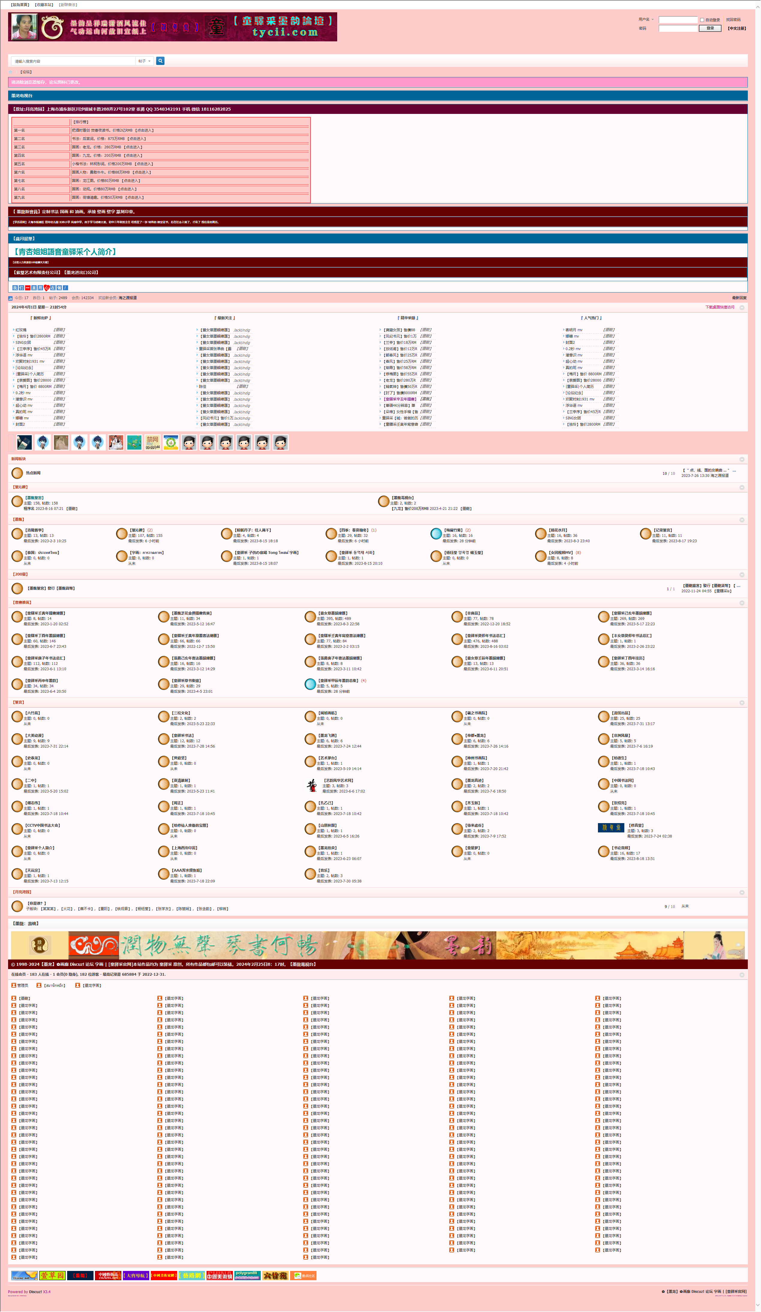 _【墨龙】_画廊 Discuz! 论坛 字画 _ [童驿采官网] - Powered by Discuz!.png