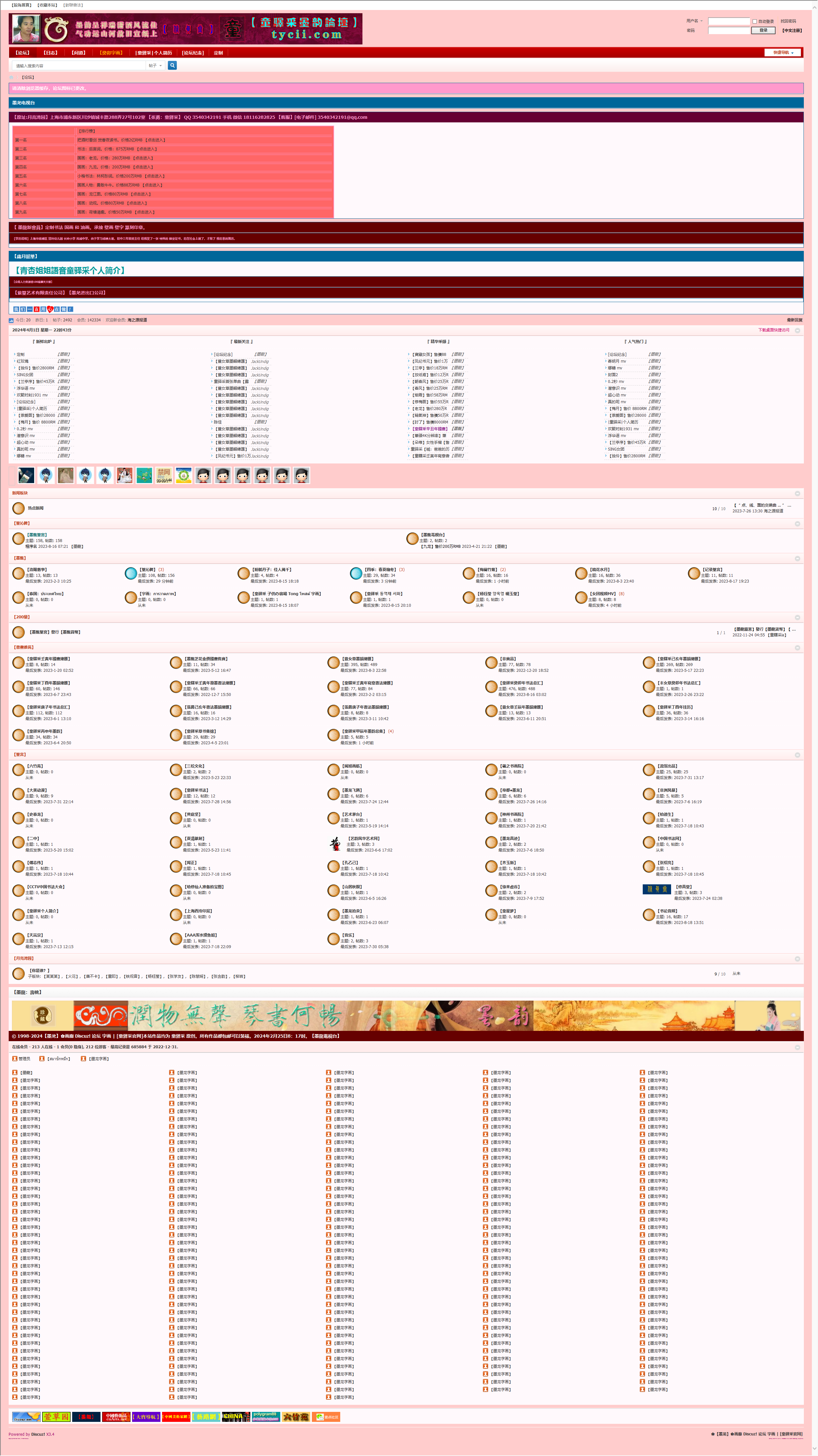 _【墨龙】_画廊 Discuz! 论坛 字画 _ [童驿采官网] - Powered by Discuz!.png